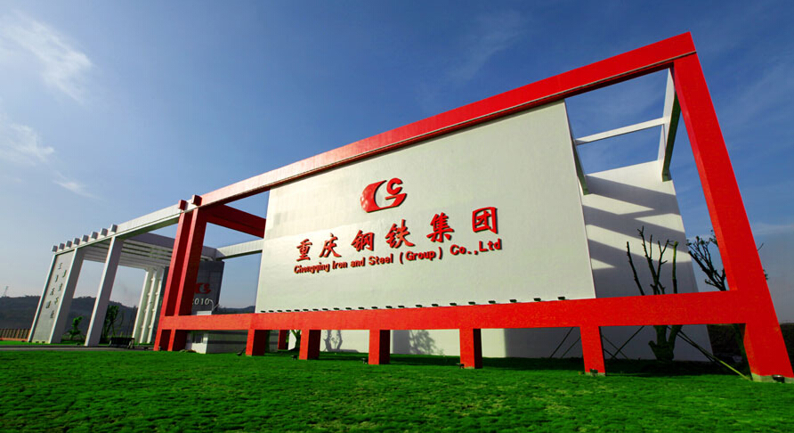 重钢沦为亏损王