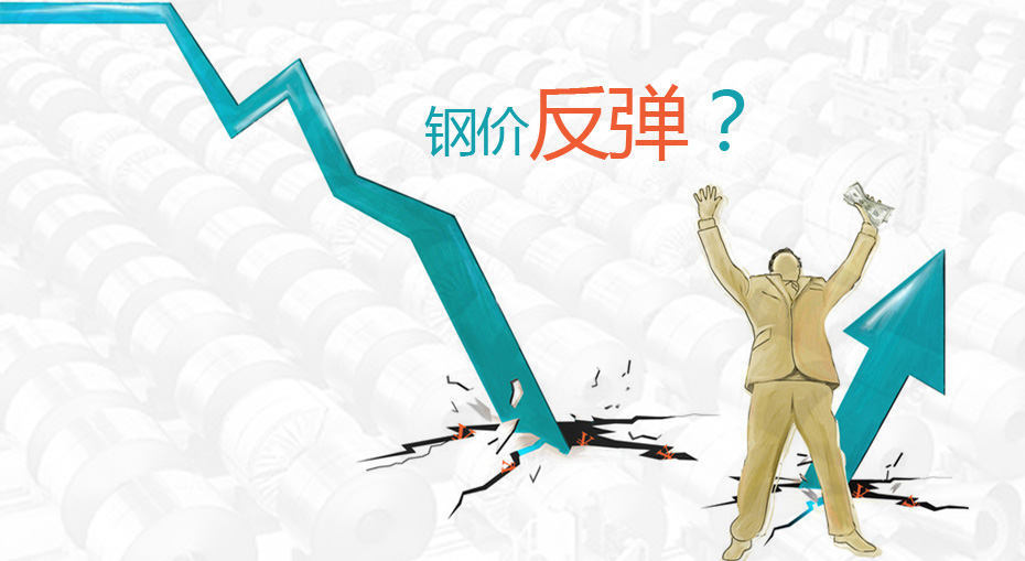 央行连续降准降息或致钢价短期上扬
