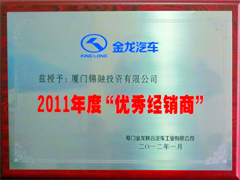 2011年优秀经销商